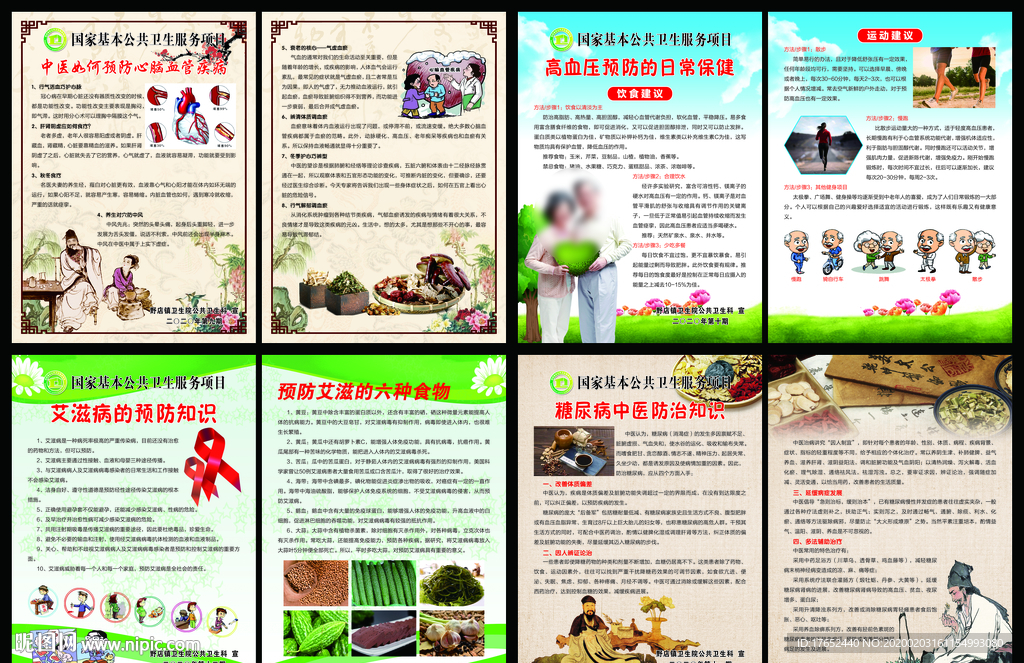 国家基本公共卫生服务宣传