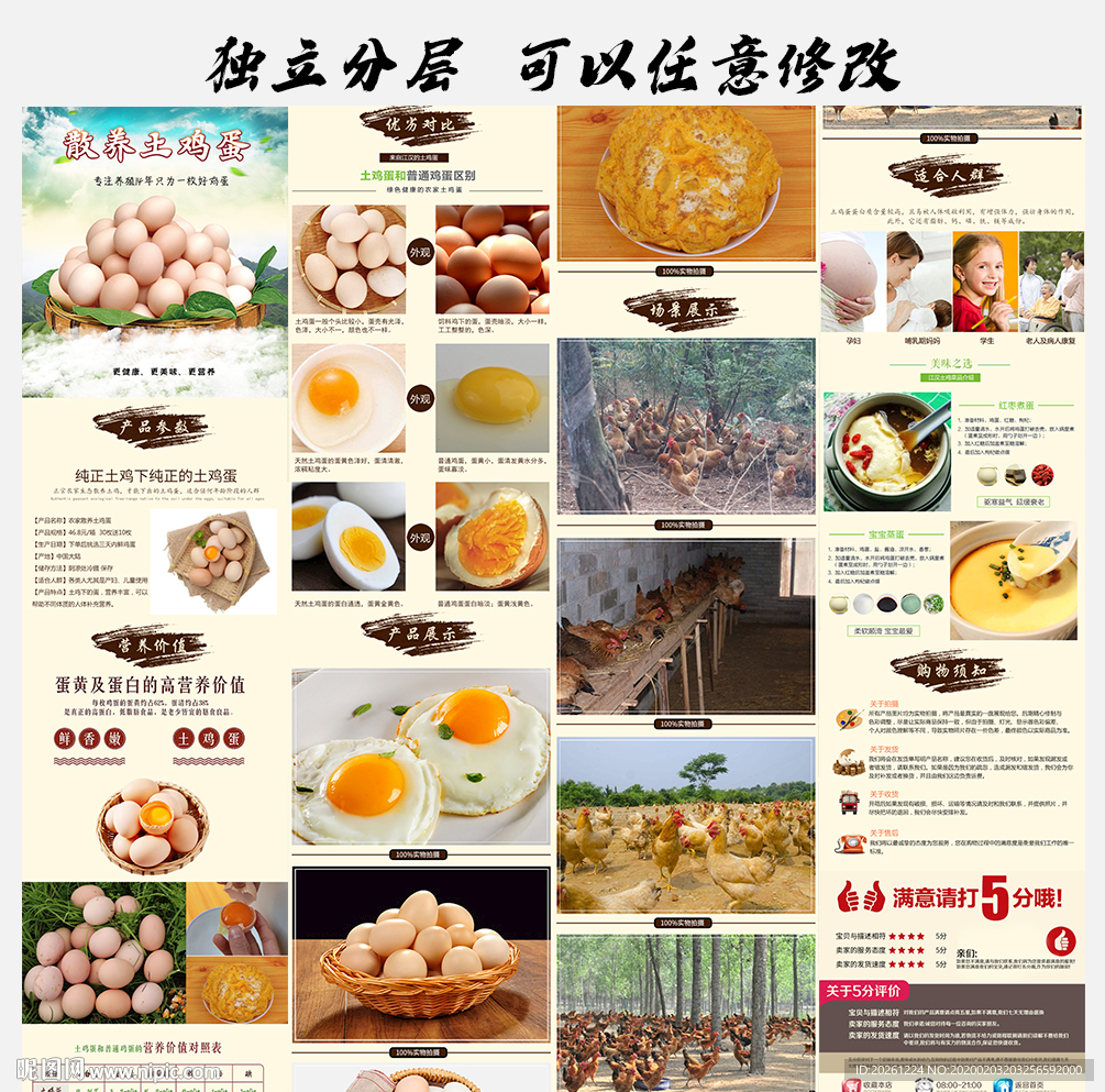 土鸡蛋详情页描述
