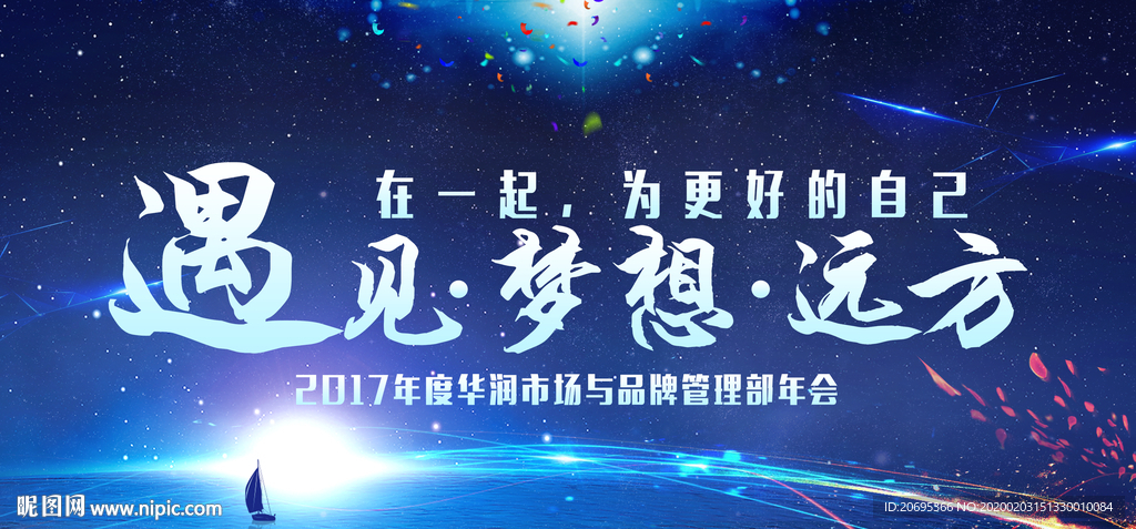 年会背景