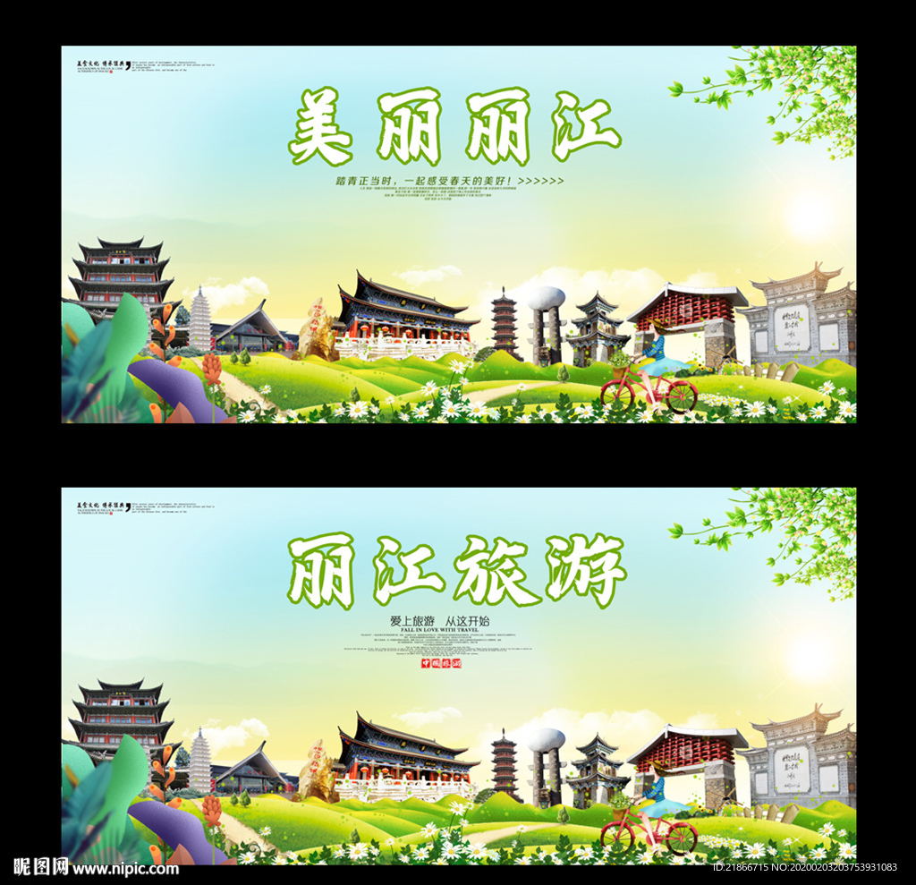 丽江