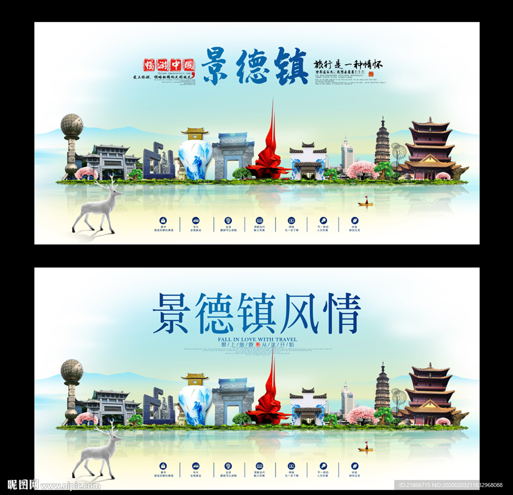 景德镇