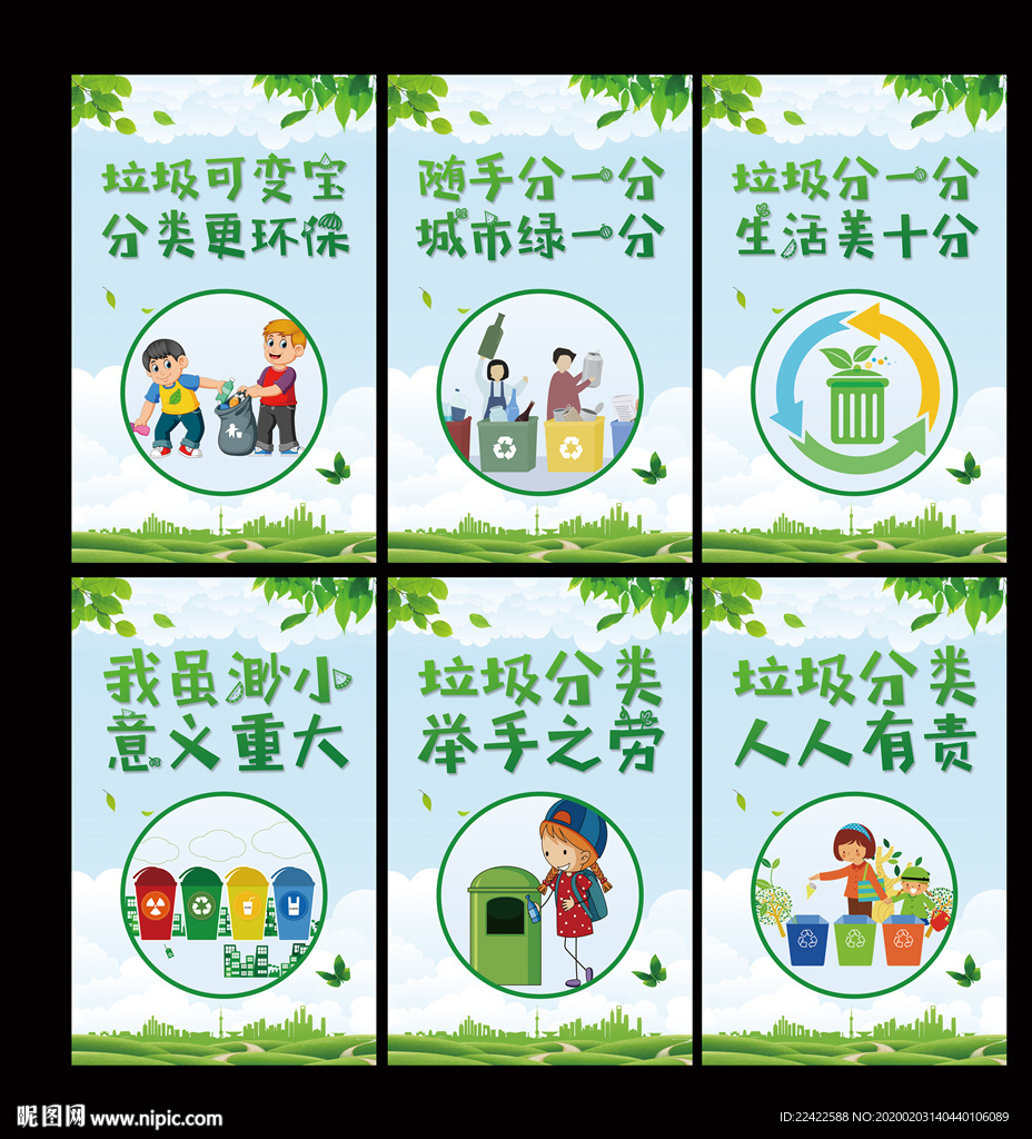 环保垃圾分类保护环境宣传标语展