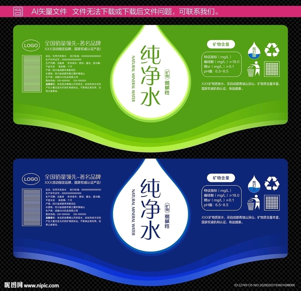 矿物质纯净水