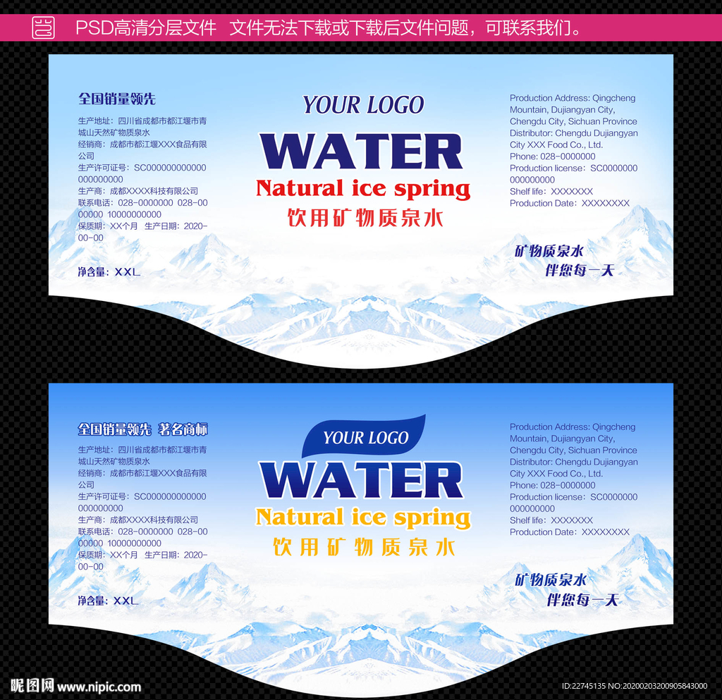 桶装水标签设计