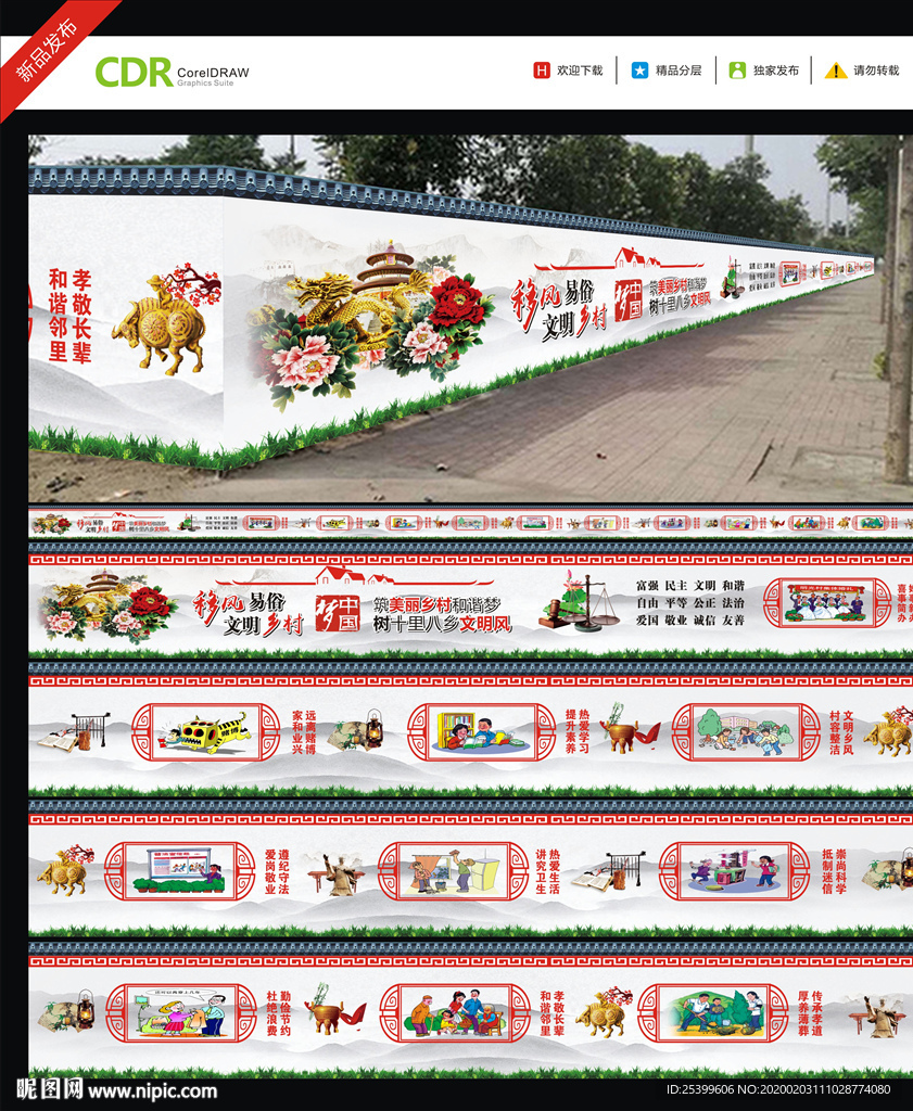 移风易俗 文明乡村