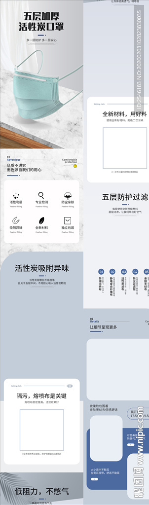 口罩详情页