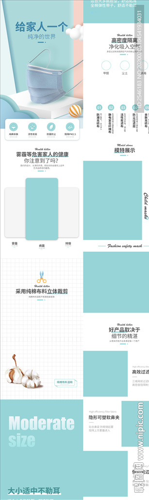 口罩详情页