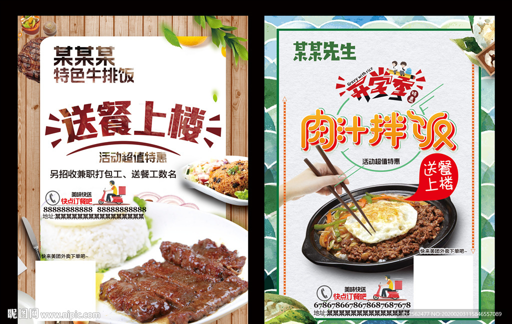 美食牛排饭海报拌饭展架易拉宝