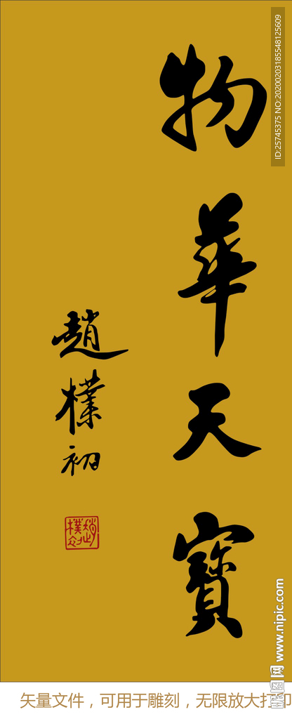 物华天宝