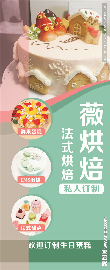 烘焙 展架 易拉宝