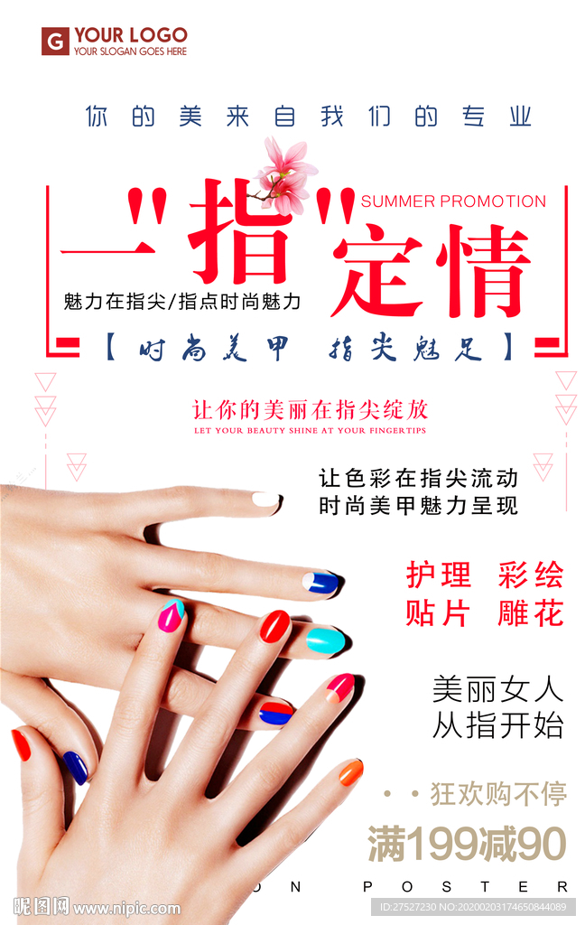美甲