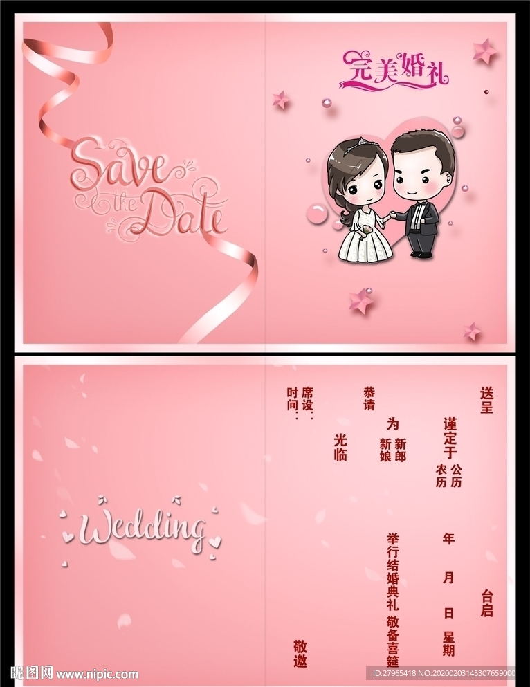 完美婚礼  结婚 婚庆 请柬