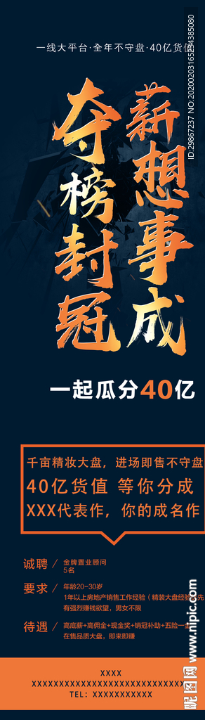 招聘 海报 单图 蓝色 金属字