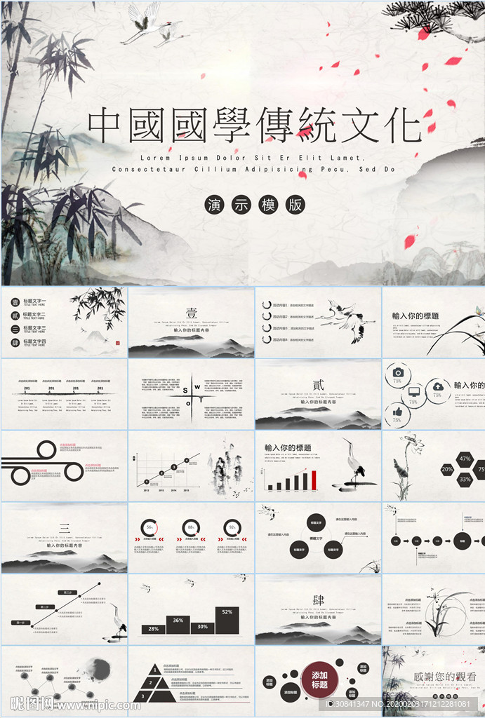 中国风国学经典PPT