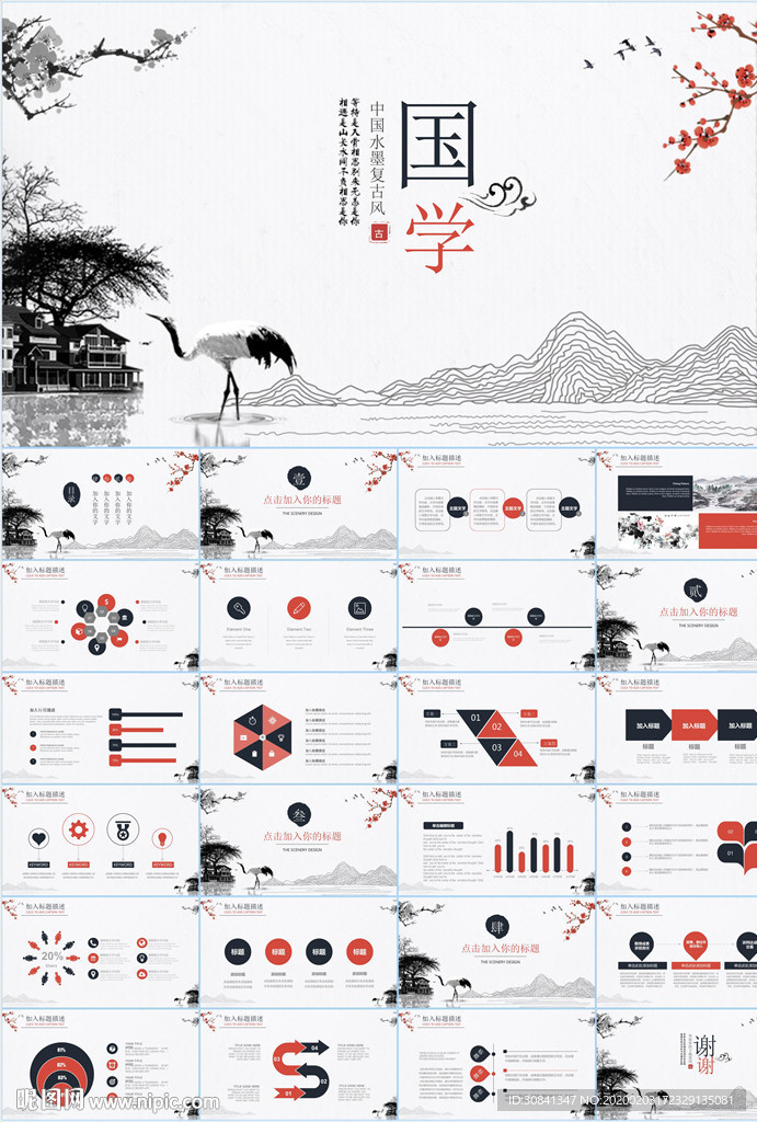 中国风国学经典PPT