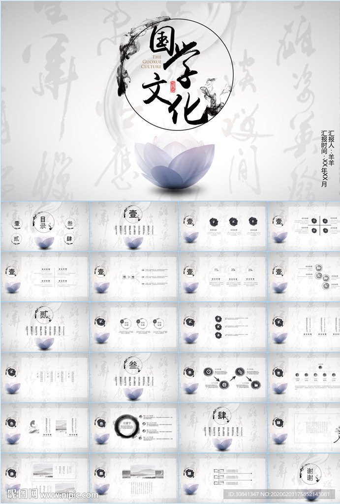 中国风国学经典PPT