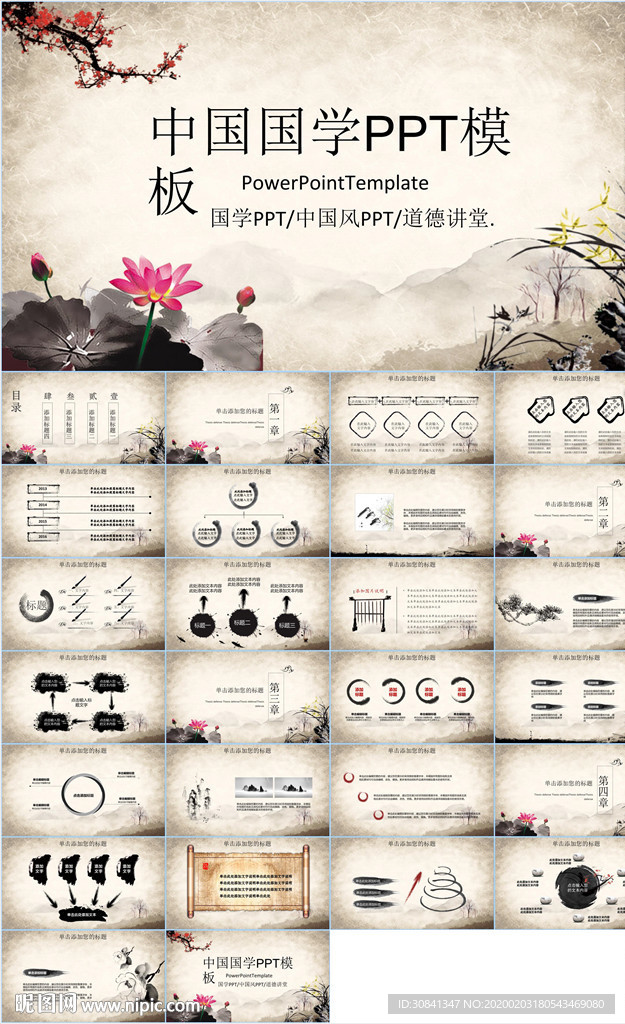 中国风国学经典PPT