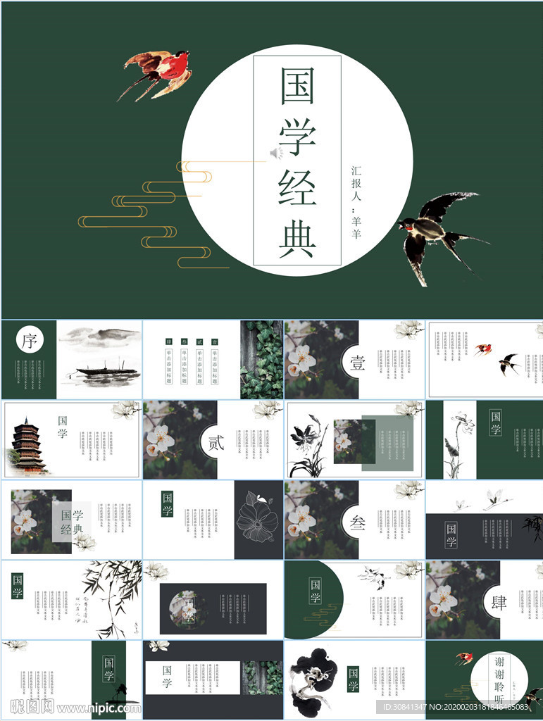 中国风国学经典PPT