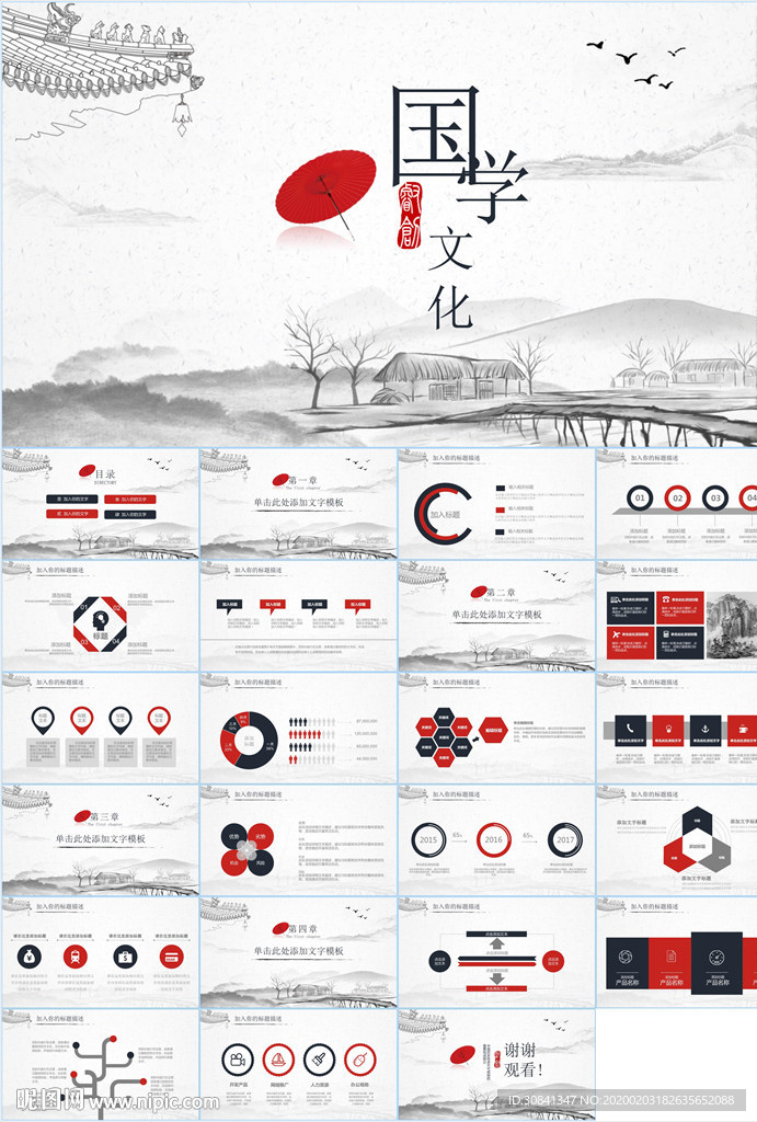 中国风国学经典PPT