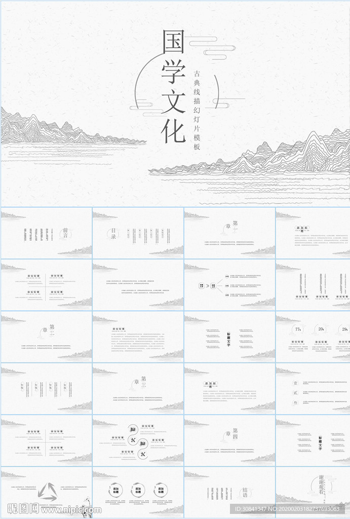 中国风国学经典PPT