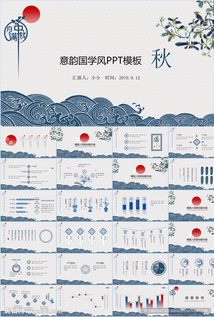 中国风国学经典PPT