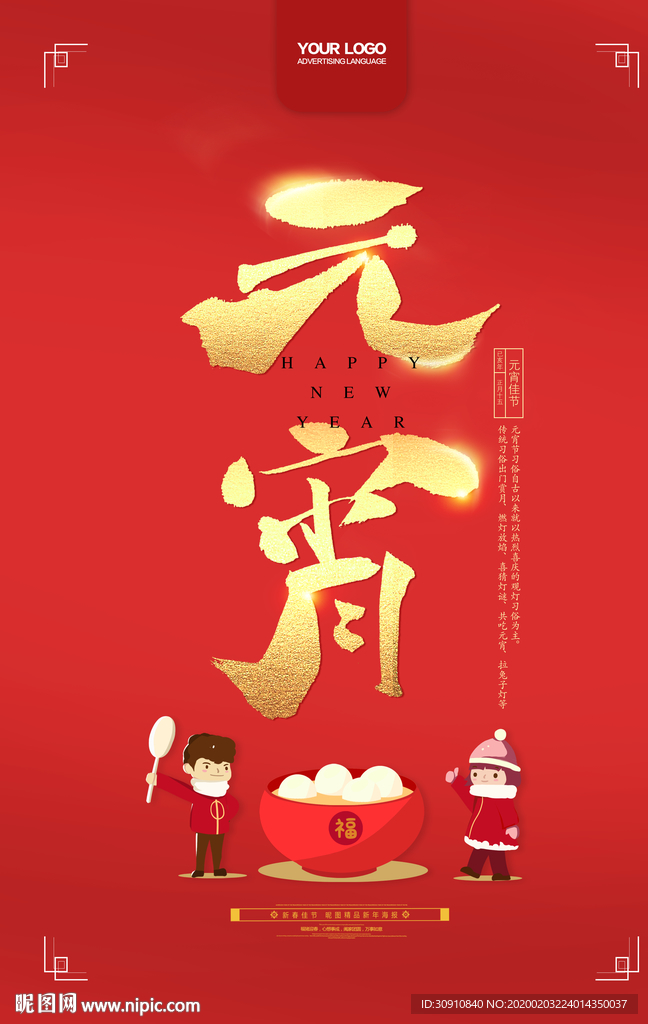 元宵图片