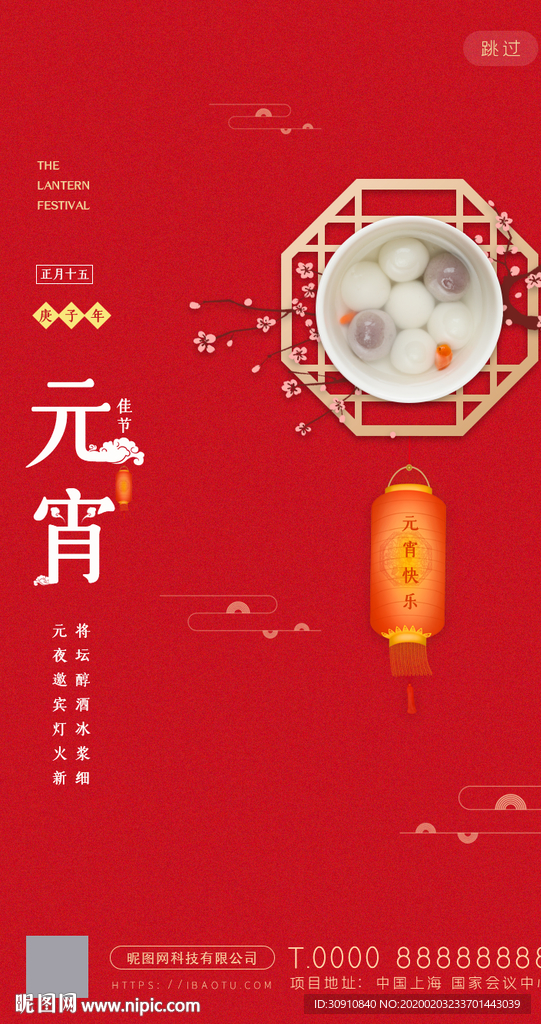 元宵图片