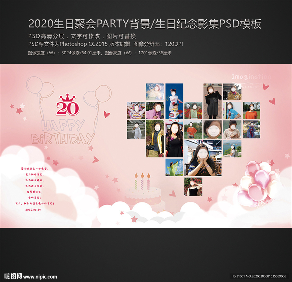 20岁生日聚会PARTY背景
