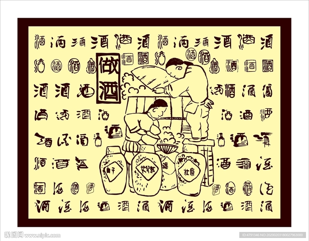 酒字墙