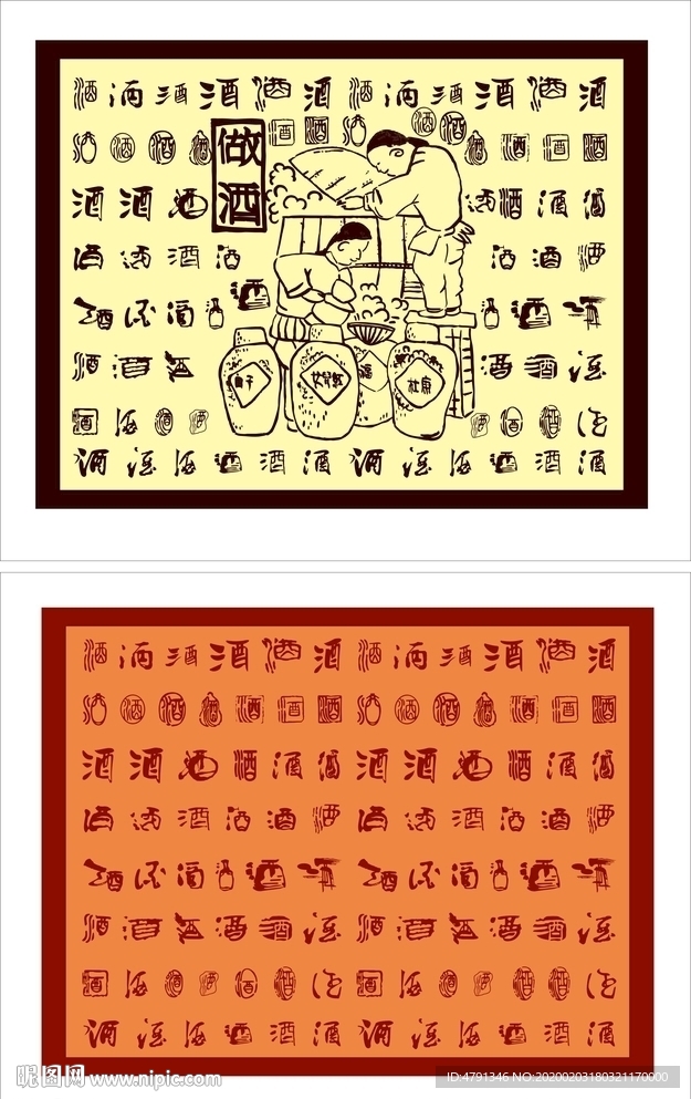 酒字