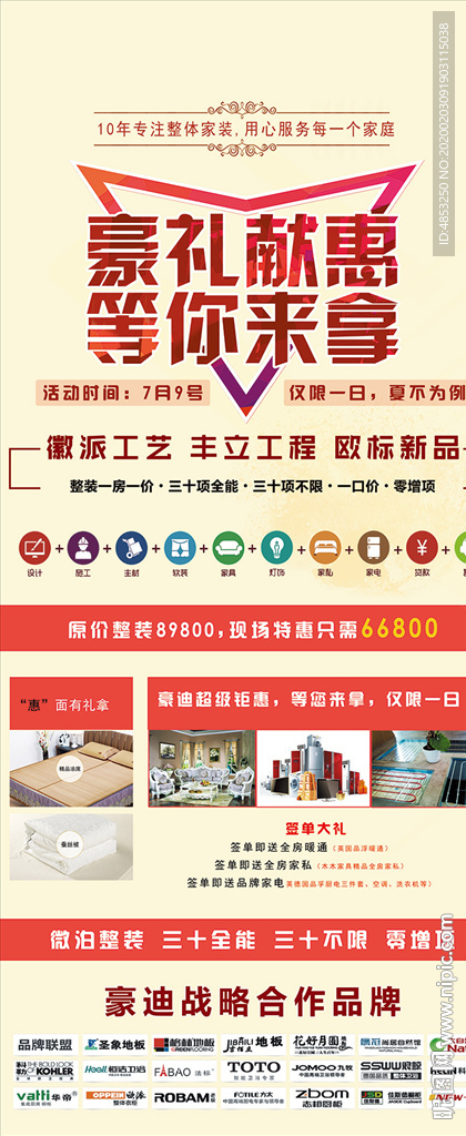工艺 家装 活动