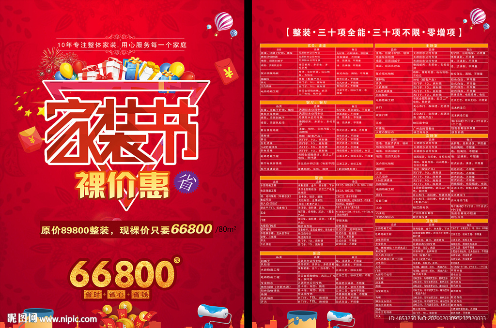 活动	 家装  家装套餐