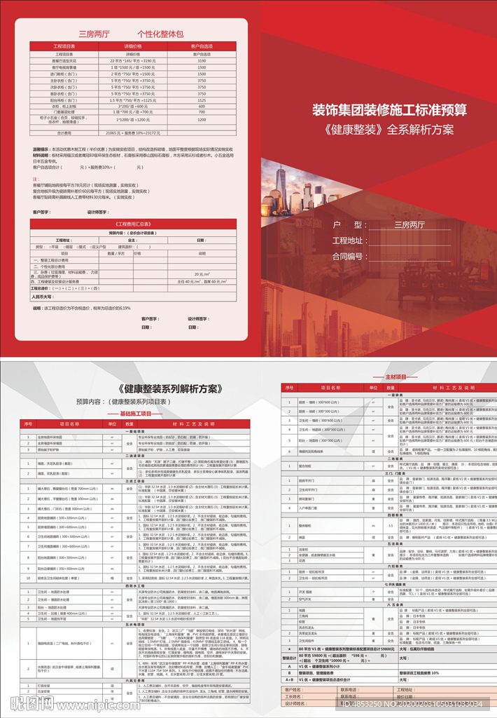 工艺 家装 施工