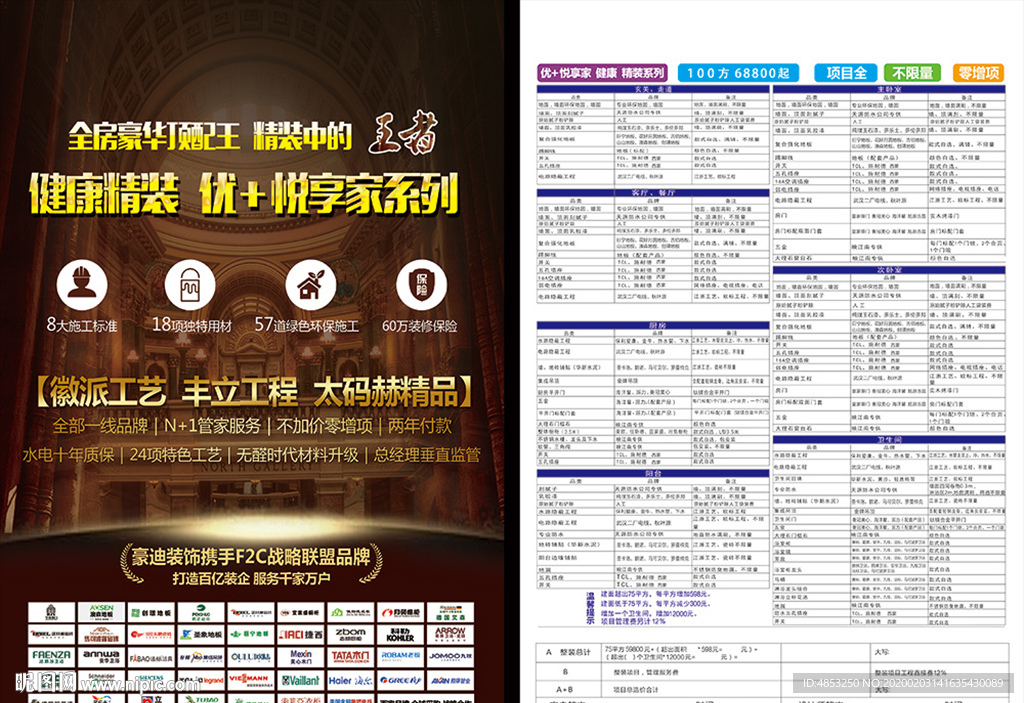 家装 家装套餐 活动