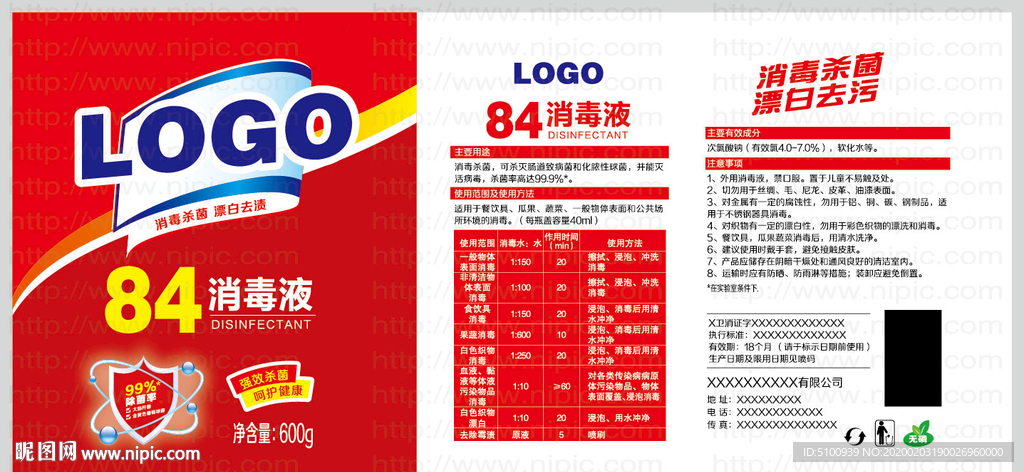 84消毒液