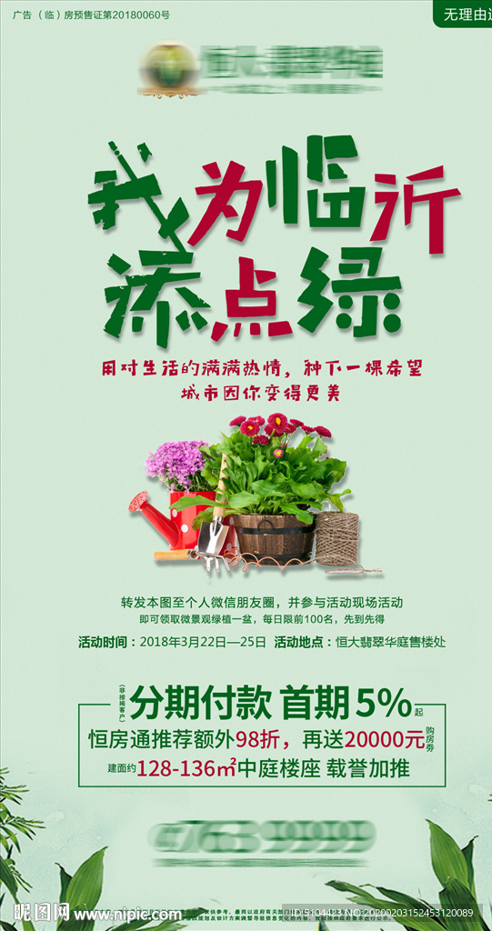 地产活动单图 绿植单图