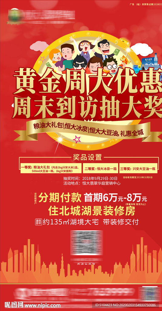 地产黄金周单图