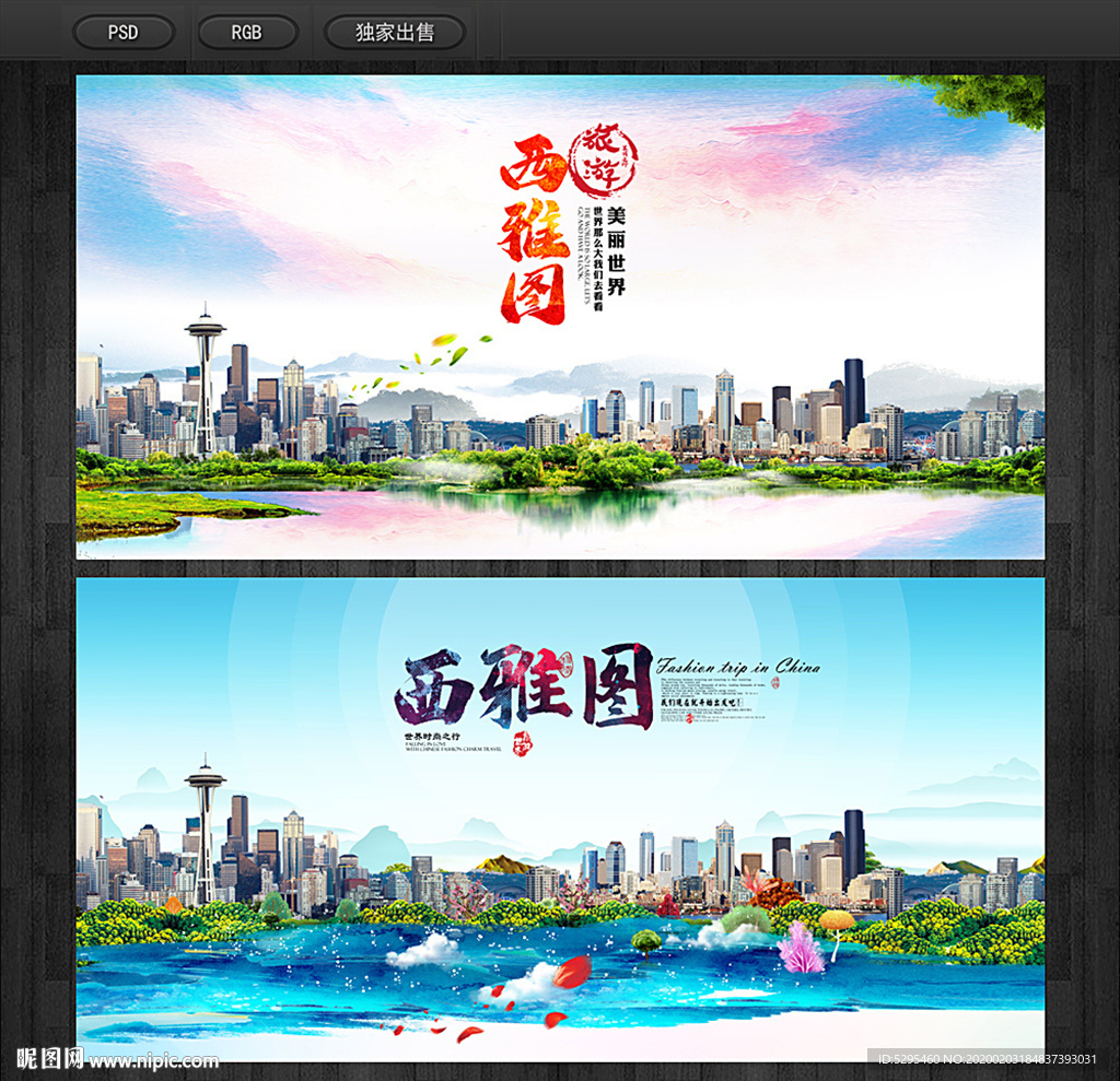 西雅图