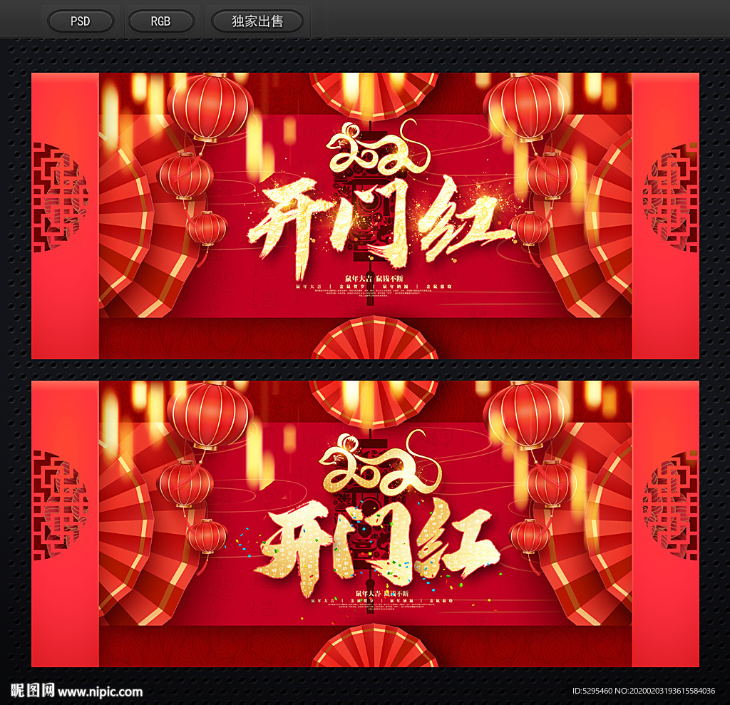 开门红