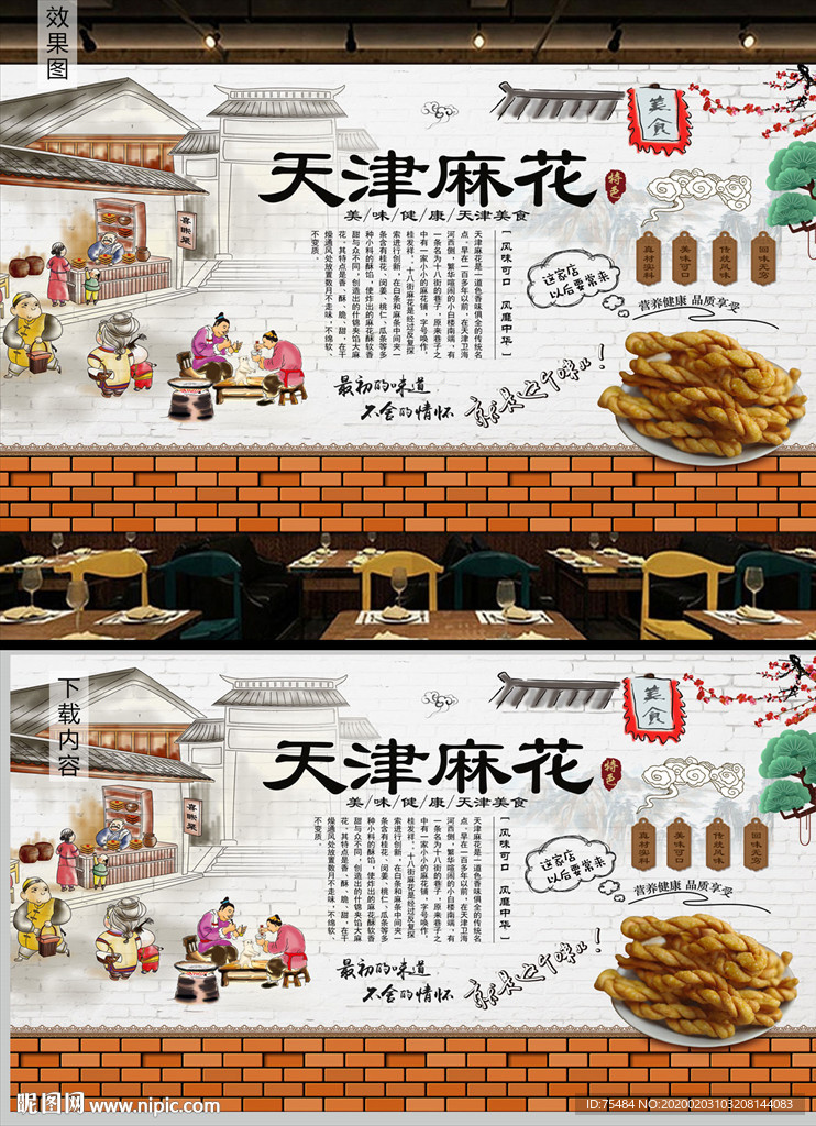 天津麻花背景墙