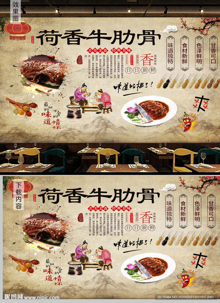 荷香牛肋骨背景墙