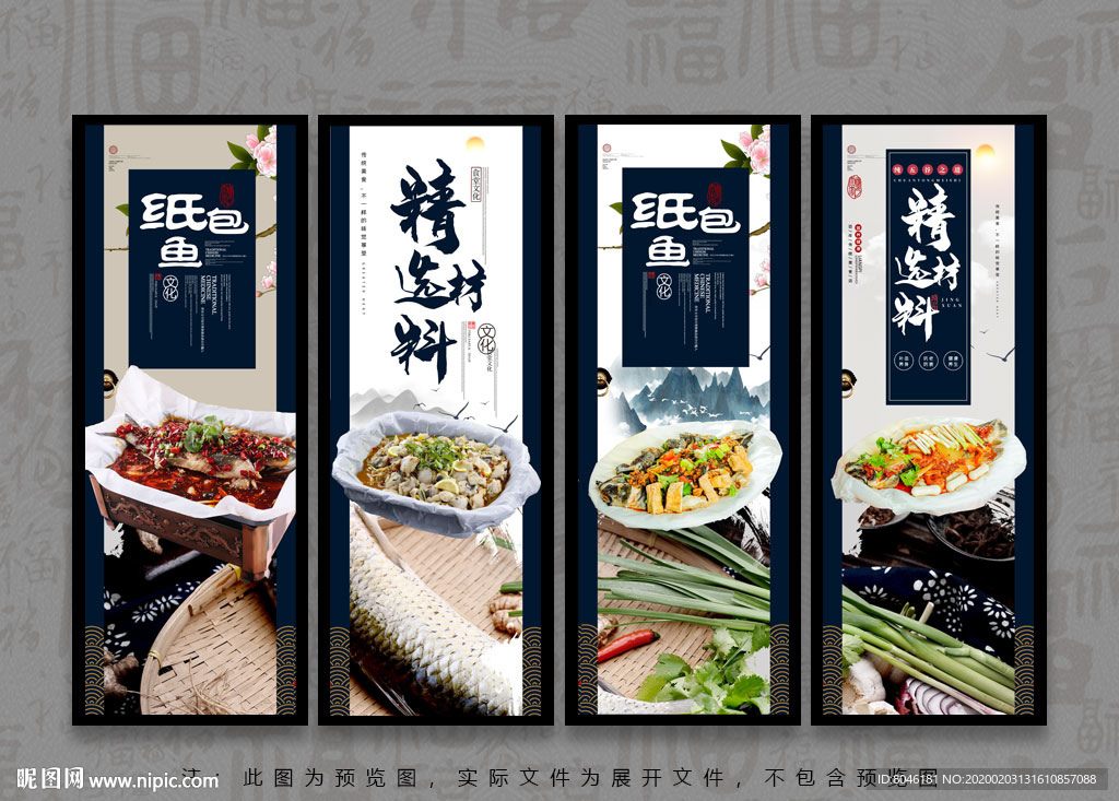纸包鱼