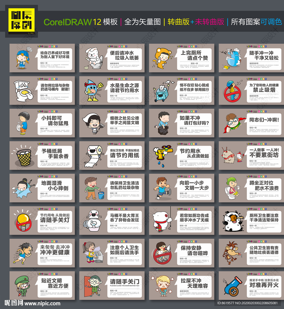 卫生间标语