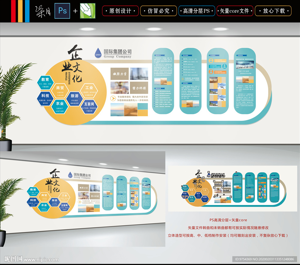 企业文化墙