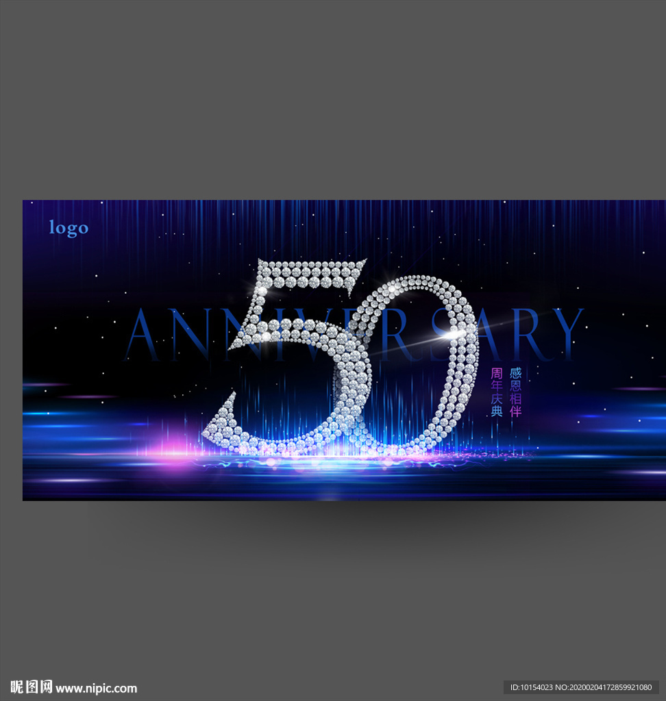 50周年庆