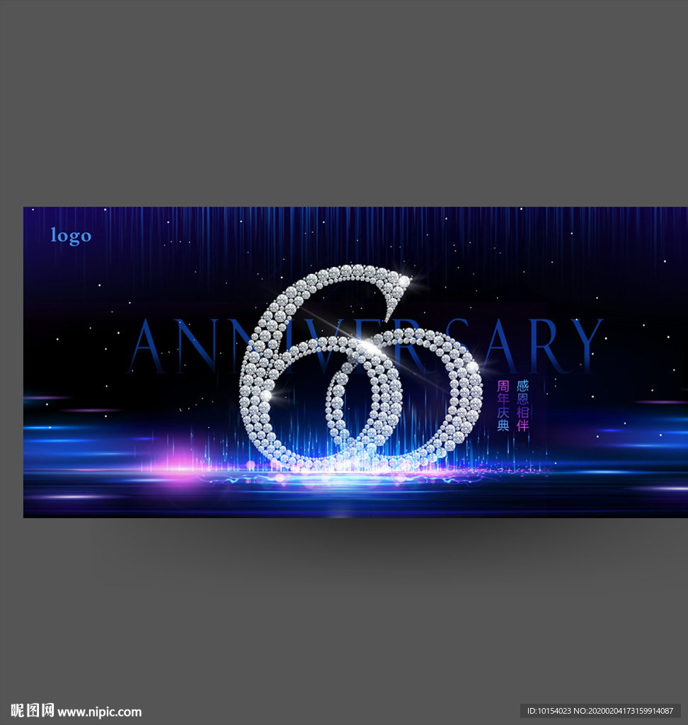 60周年庆