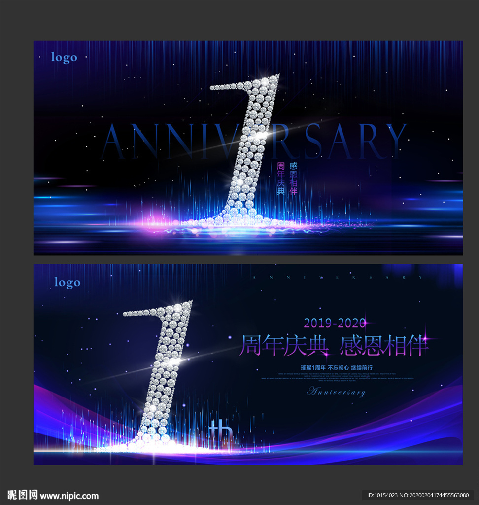 1周年庆