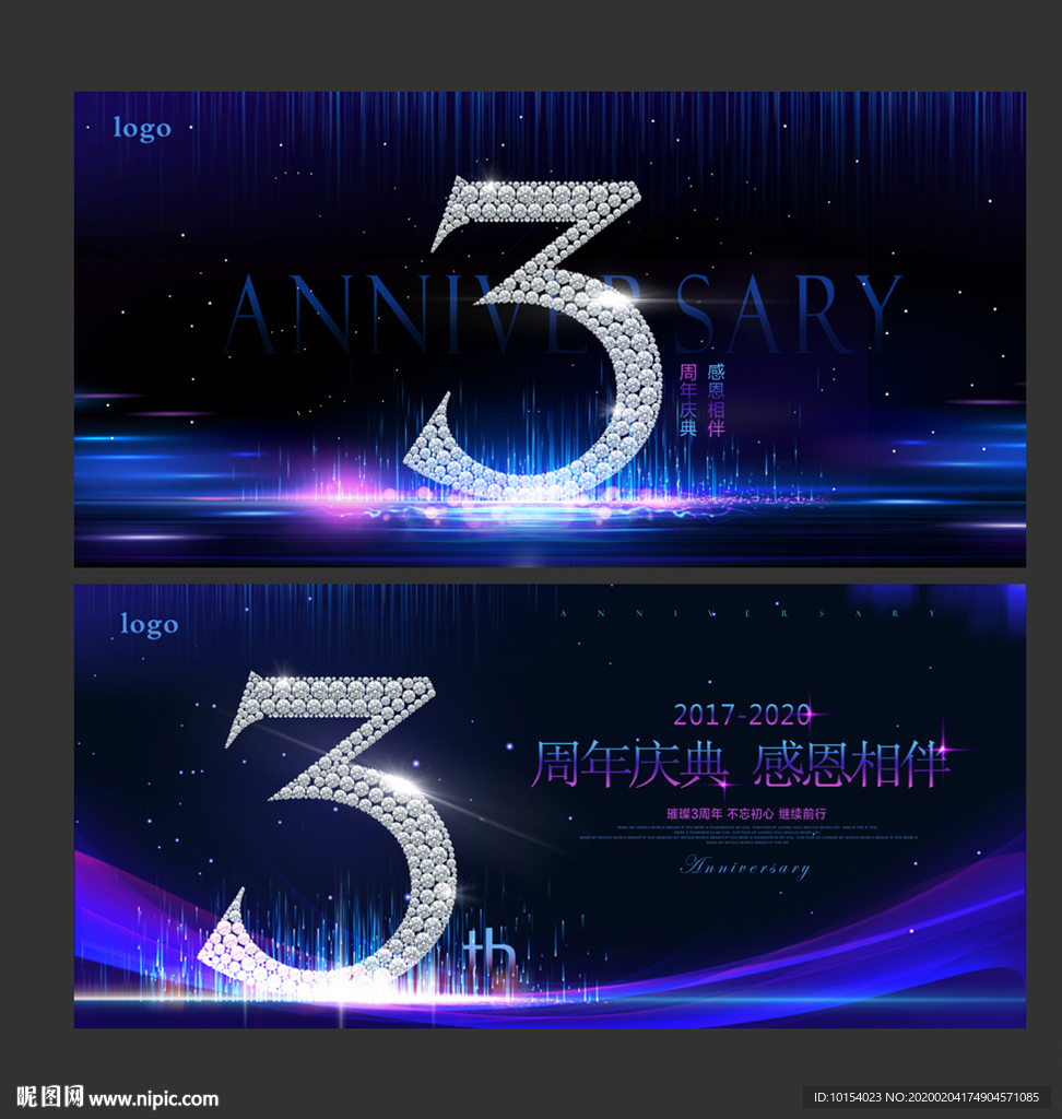 3周年庆