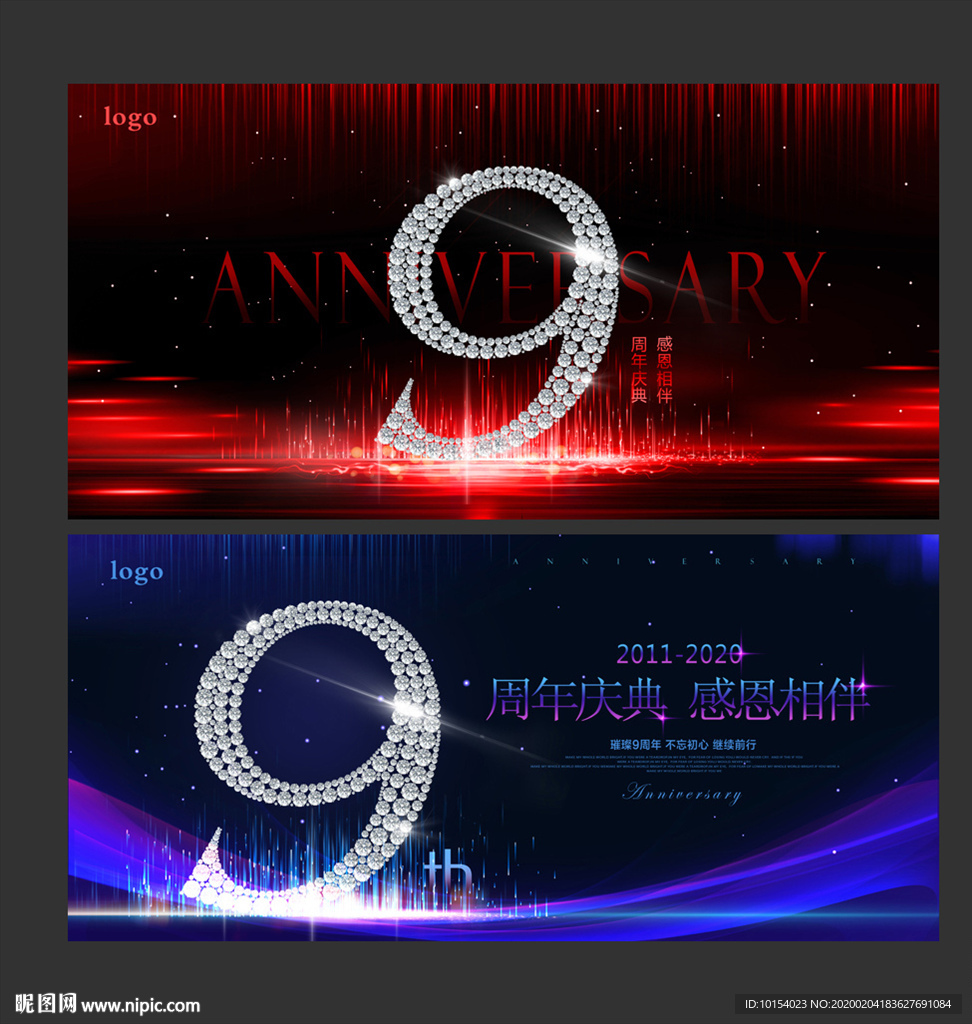 9周年庆