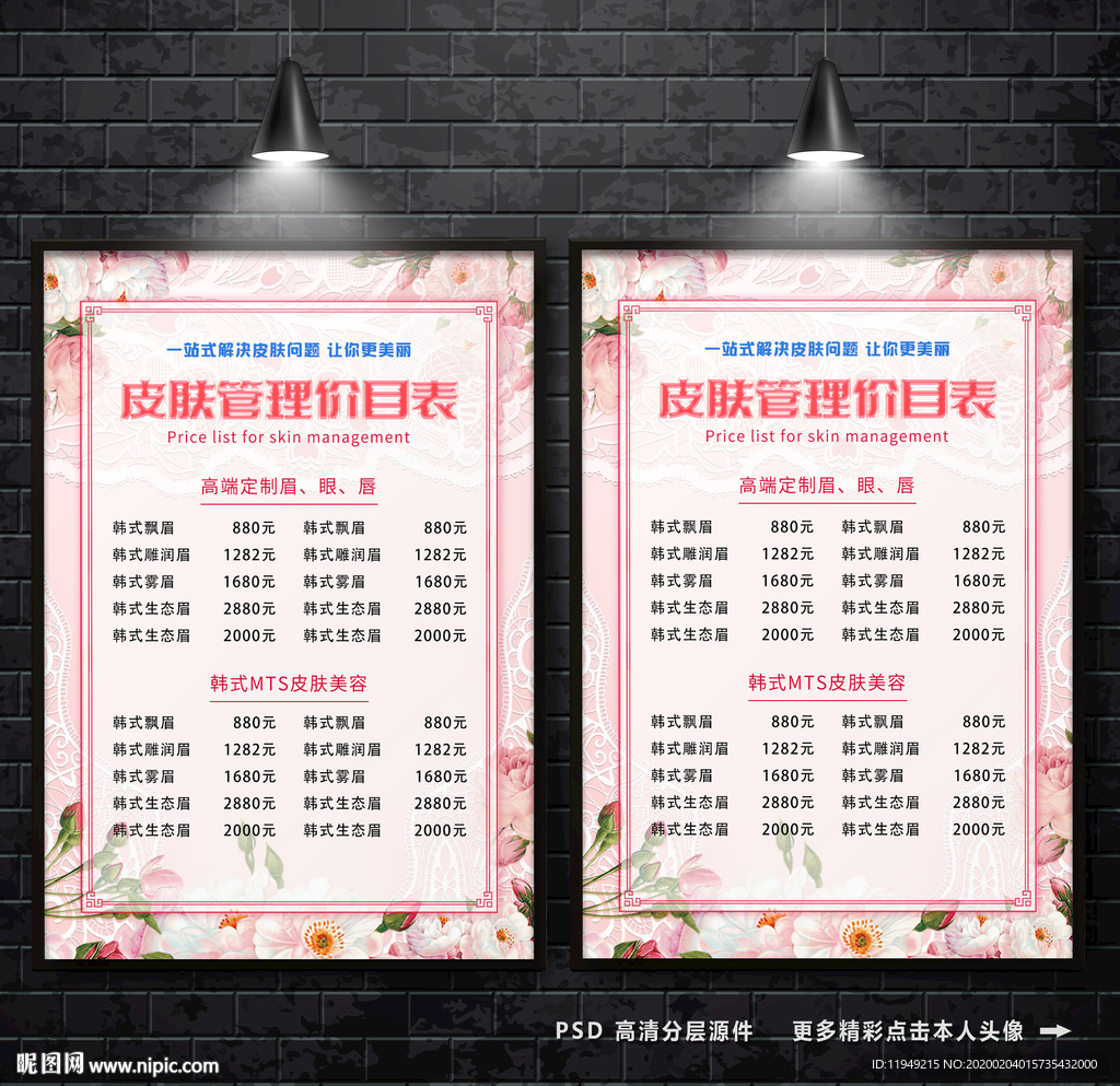 美容价目表 皮肤管理 价目表